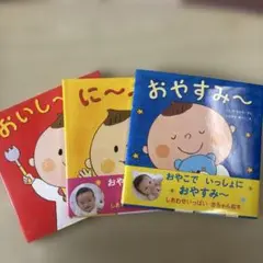 くもん出版 絵本3冊セット