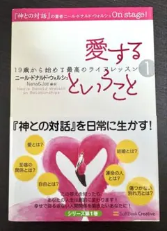 愛するということ