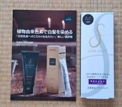 【新品未開封】スーナ 式部染め ヘアマスカラ ダークブラウン