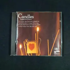 『Candles ふたりきりのクリスマス・セッション』オムニバス