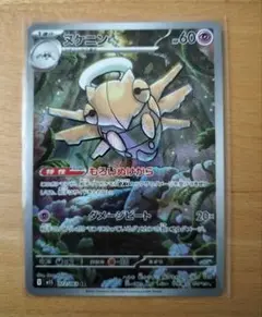 ポケモンカード メガブレイブ　メガシンフォニア　ヌケニン　AR