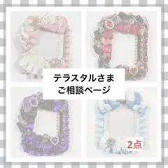 テラスタルさま　ご相談ページ　（デコケースオーダー）