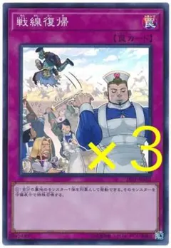 遊戯王 スーパー 戦線復帰 ３枚セット 未使用 18TP