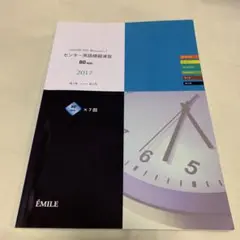 センター英語模擬演習　80min 2017 EMILE