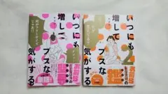 いつにも増してブスな気がする 1・2巻セット