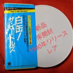 THE BEATLES ザ・ビートルズ 白缶 新品未開封 1990年リリース