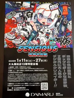 寺田てら展　SensiouS　ROBBI(size270) 　アクリルプレート他 寺田てら展 SensiouS ROBBI(size270) アクリルプレート他