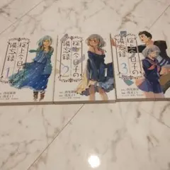 掟上今日子の備忘録1.2.3巻セット西尾維新　新垣結衣ドラマ