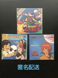 【昭和アニメ 8cmCD 】母をたずねて三千里 イデオン ムテキング 食玩