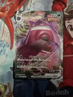 ポケモンカード・ゲンガーVMAX 1枚