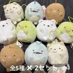 すみっコぐらし ばんざいゴムひも付き マスコット 全5種（全種類）×2セット