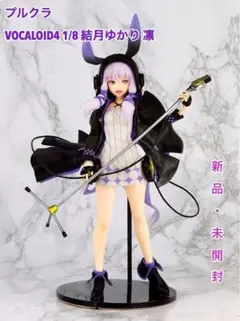 プルクラ 結月ゆかり 凛 1/8スケール 新品/未開封