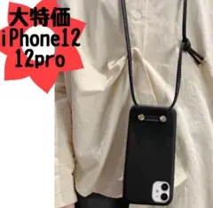 大特価♡iPhone12/12 Pro ケース　レザー　ショルダー　ブラック