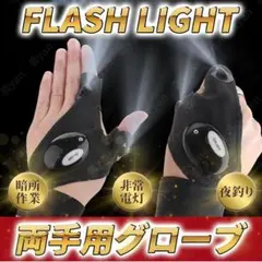 LED ライト付き グローブ 両手用 発光 手袋 指 光る 夜釣 アウトドア 黒