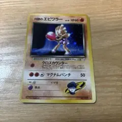 エビワラー ポケモンカード HP60 LV39