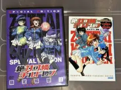 絶対可憐チルドレン DVD & NOVELS セット