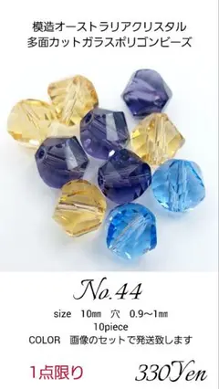 模造オーストラリアクリスタル多面カットガラスポリゴンビーズ　No.44