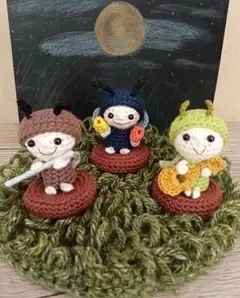 ９月あみぐるみ③　満月の夜は虫くんたちの音楽会♪