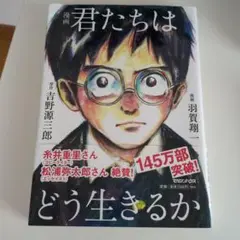 漫画 君たちはどう生きるか