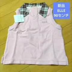 【新品】ELLE　トップス　ノースリーブ　夏用　90センチ