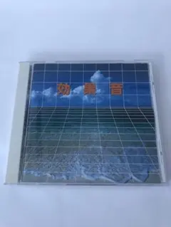 効果音 CD