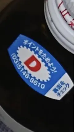 リポビタンD 応募シール34枚