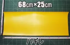 新品 合皮 イエロー 68㎝×25㎝ 厚1.4 はぎれ レザー