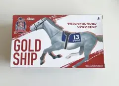 【 新品未使用 】ゴールドシップ リアルフィギュア