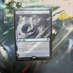 MTG 巨大な神核、ウスロス