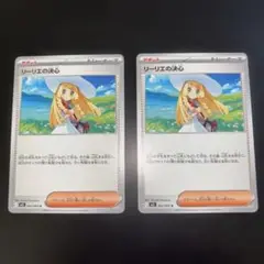リーリエの決心　2枚セット　ノーマル