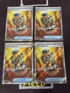 パワープロテインsr　4枚