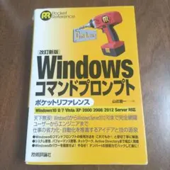 匿名配送　Windows コマンドプロンプト ポケットリファレンス