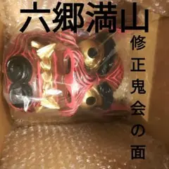 国東半島　六郷満山　仁王面　土鈴 2025年最新】六郷満山の人気アイテム - メルカリ