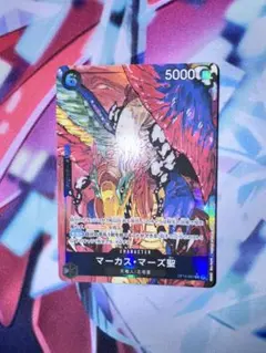 ワンピースカード マーカス・マーズ聖 パラレル OP13-091受け継がれる意志