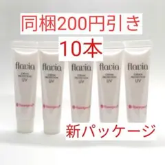 新パッケージ【フラビア】クリームプロテクション UV 6g✕10本