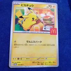 マクドナルド　ポケモンカード　ハッピーセット　プロモカード　ピカチュウ