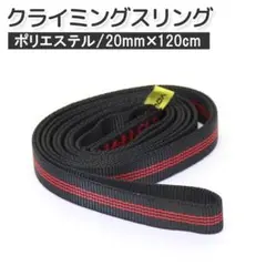 クライミングスリング ロッククライミング 登山 安心 安全 ama-042