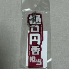 アイドルマスターシャイニーカラーズ　シャニマス 樋口円香 担当ネームプレート