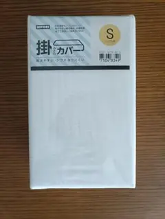NITORI 掛け布団カバー Sサイズ　ホワイト