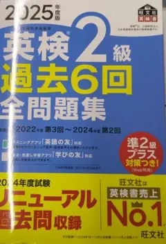 2025年度版 英検2級 過去6回全問題集　新品未使用