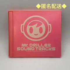 ミスタードリラー サウンドトラックス