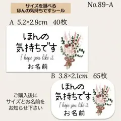 サイズが選べる ほんの気持ちですシール