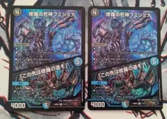 修羅の死神フミシュナ / この先は修羅の道ぞ 2枚