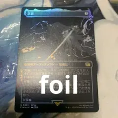 MTG ボーダーレスfoil 《正宗/The Masamune》⭐︎