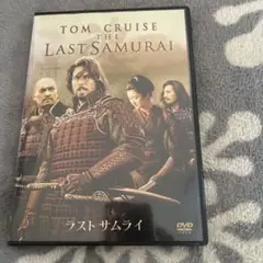 ラストサムライDVD