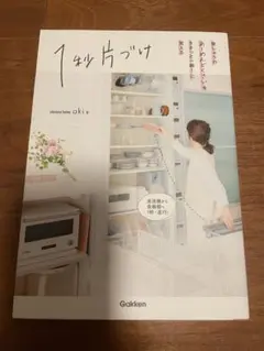 『１秒片づけ』 shiroiro.home aki