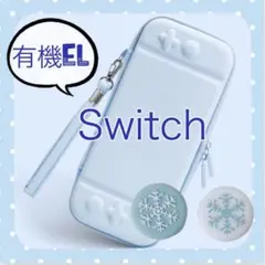 水色❄️雪の結晶 可愛い♡Switchハードケース スイッチキャリングバックブルー