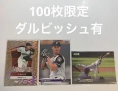 100枚限定　ダルビッシュ有