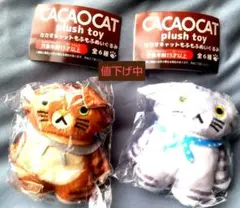Cプラ限定　CACAOCAT　ふわふわ ぬいぐるみ　２種セット