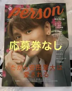 TVガイドperson vol.155